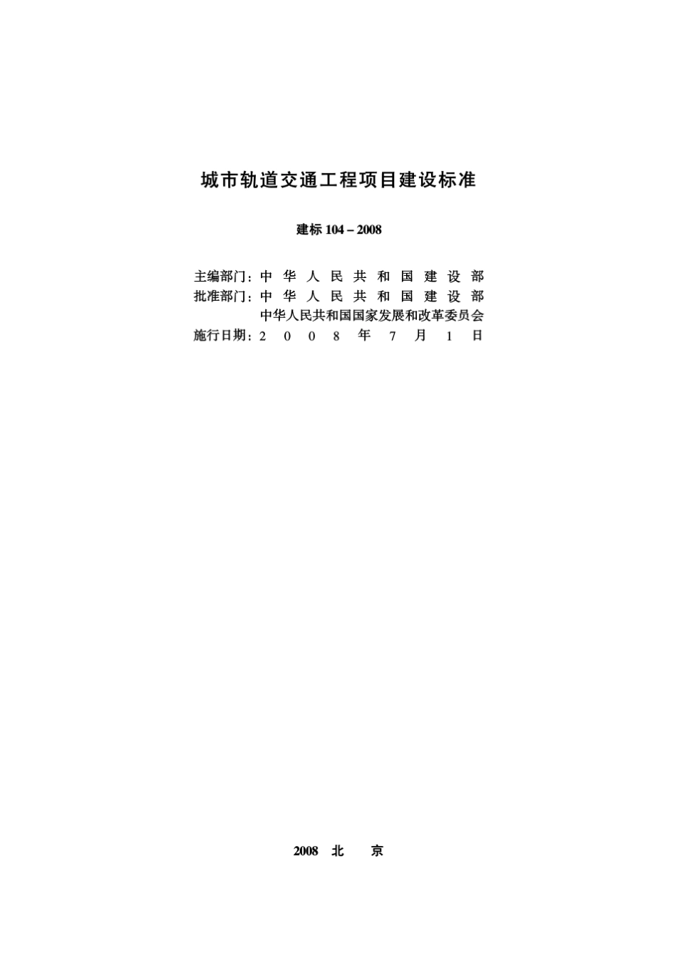 地铁建设标准_第2页