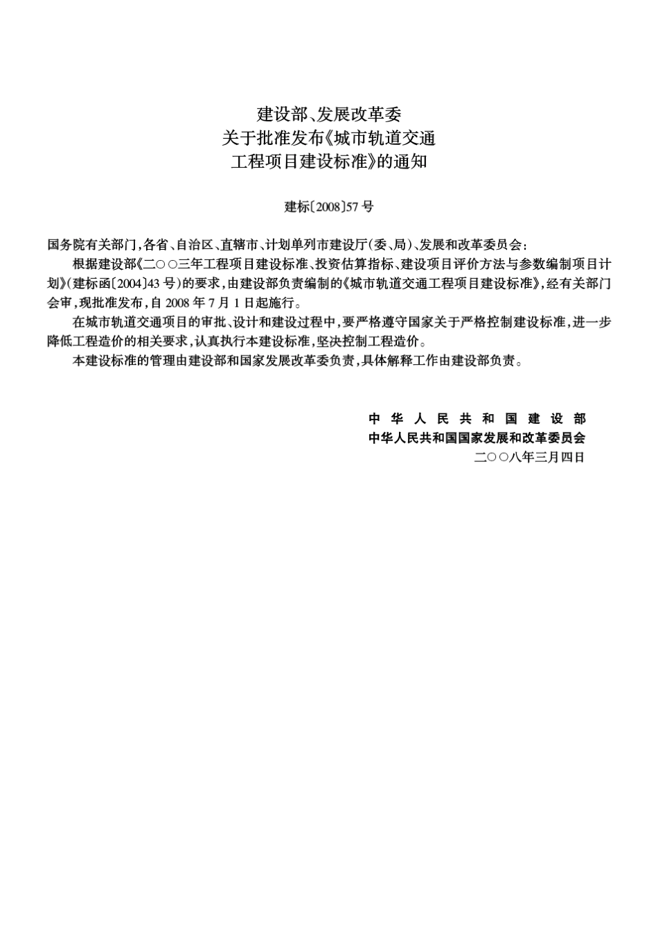 地铁建设标准_第3页