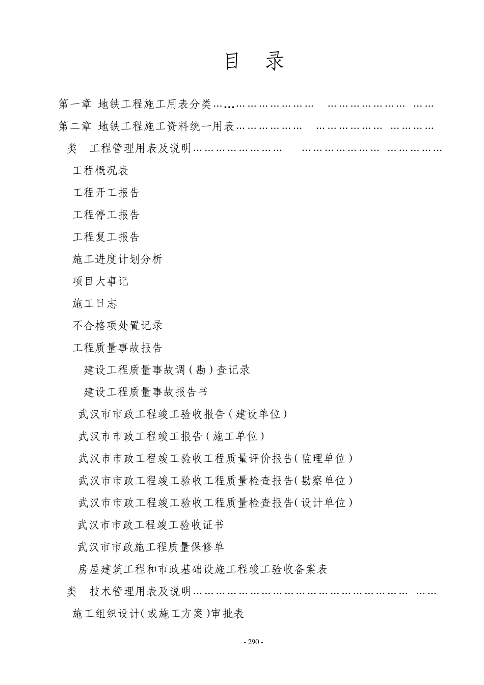 地铁施工统一表格目录_第2页