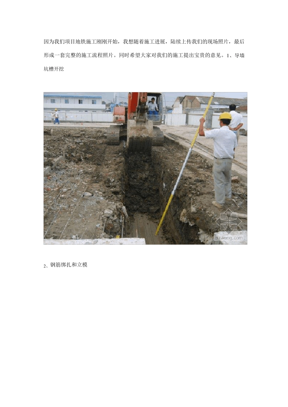 地铁施工图片_第1页