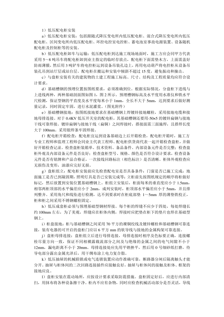 地铁机电安装施工工法_第2页