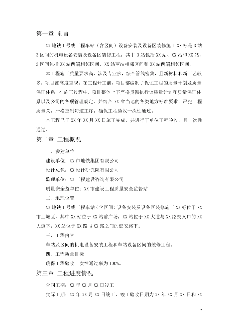 地铁机电安装施工技术总结_第3页