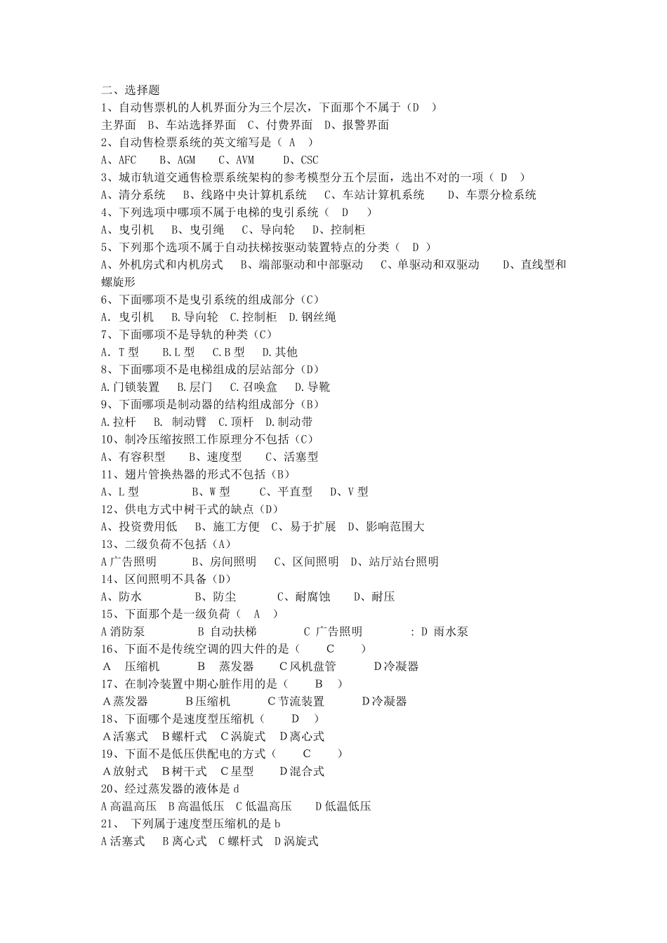 地铁机电设备题库_第3页