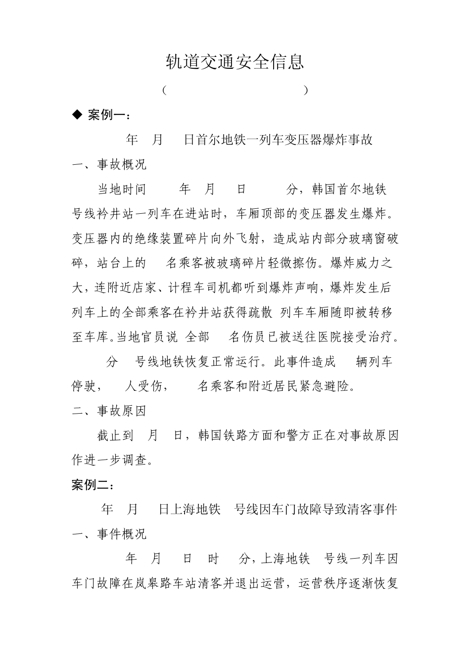 地铁案例学习_第1页