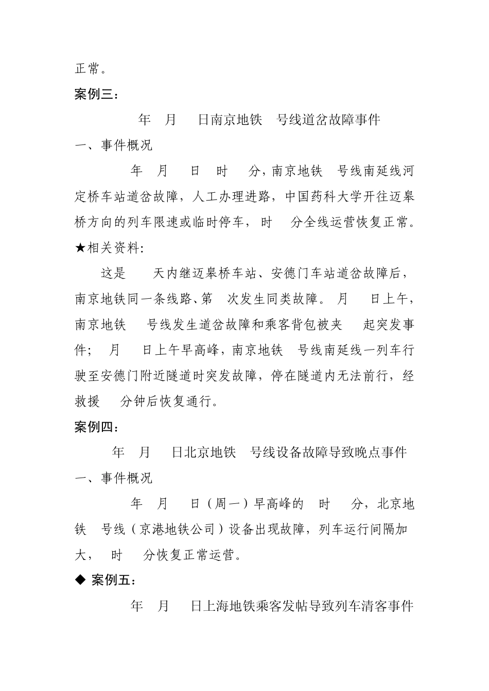 地铁案例学习_第2页