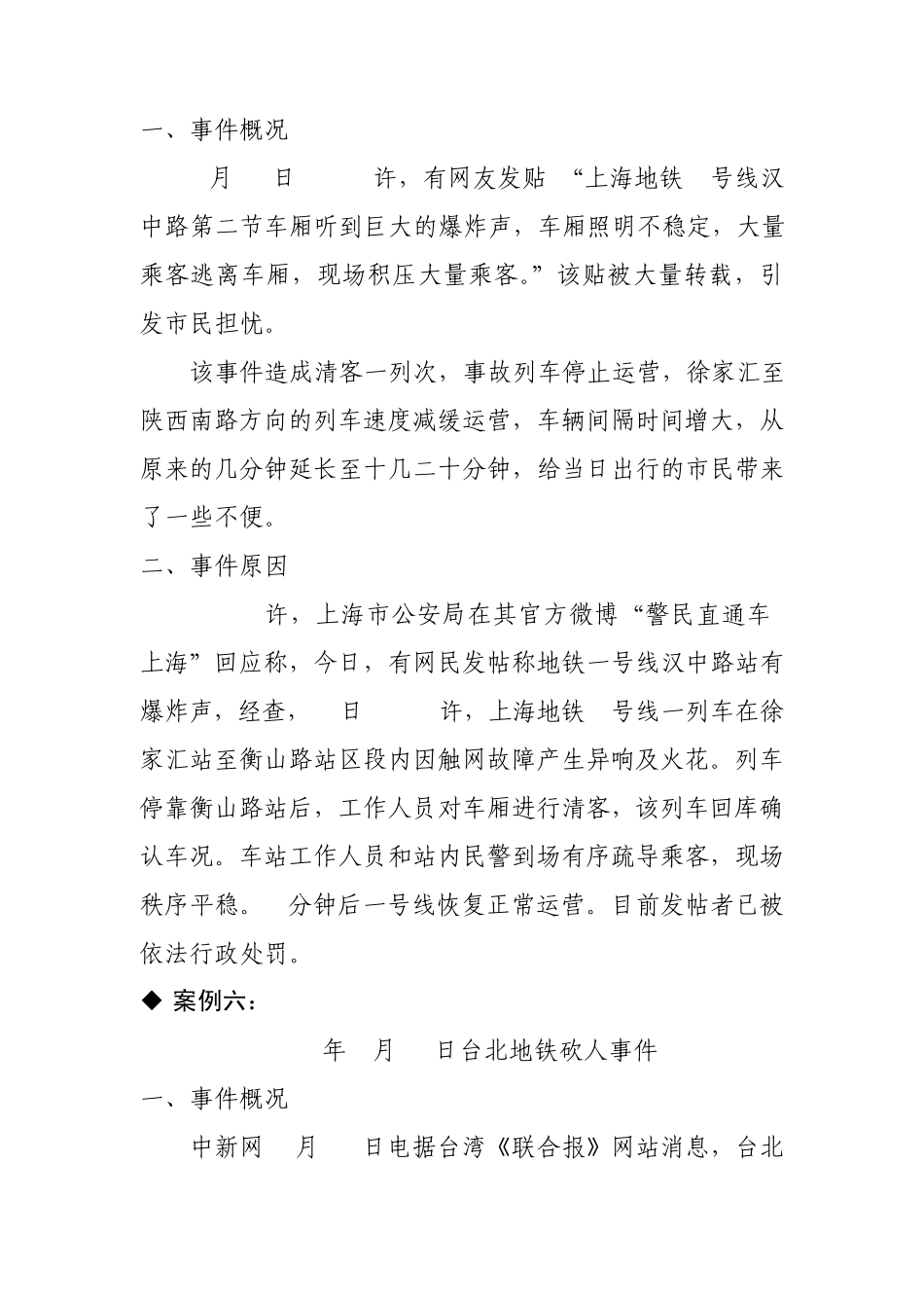 地铁案例学习_第3页