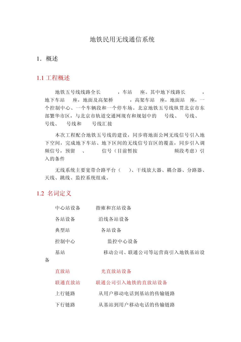 地铁民用无线通信系统_第1页