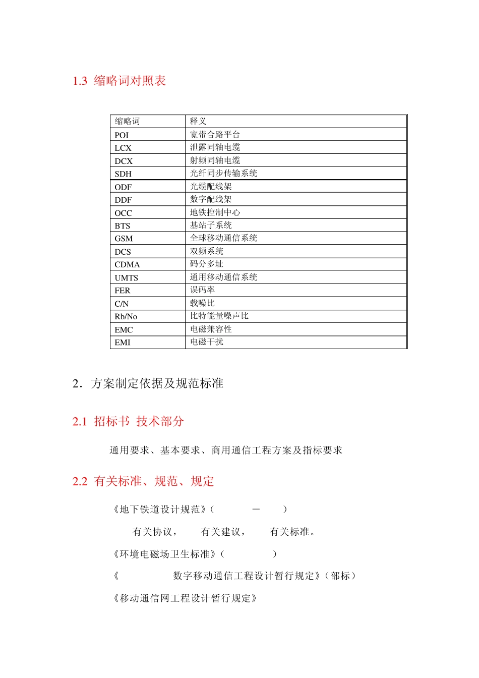 地铁民用无线通信系统_第3页
