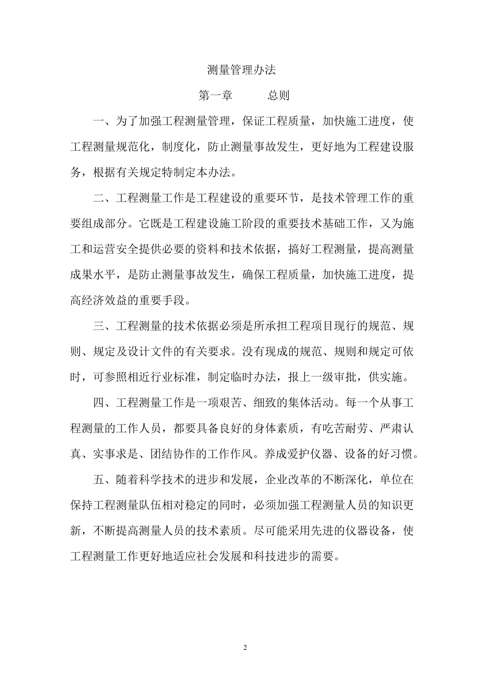 地铁测量管理办法_第2页