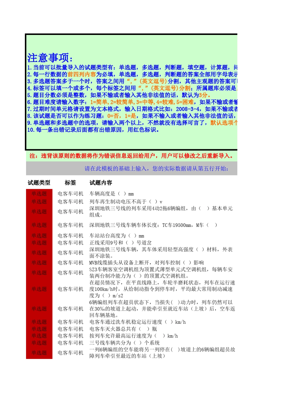 地铁检修知识题库_第1页