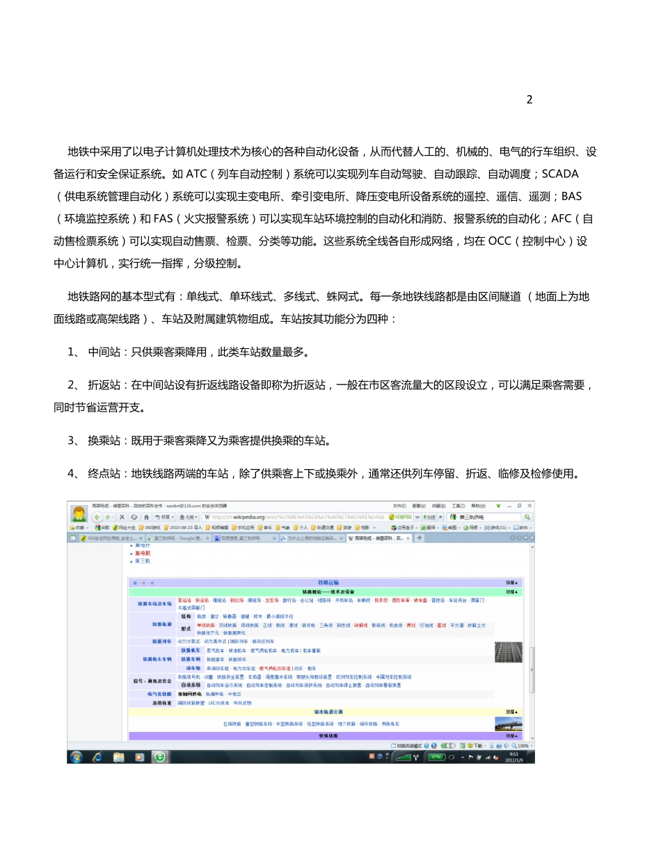 地铁的各系统简介_第2页