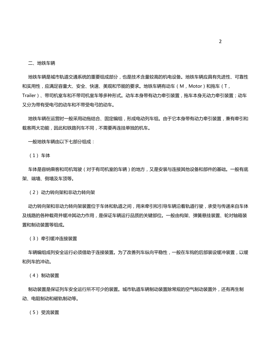 地铁的各系统简介_第3页