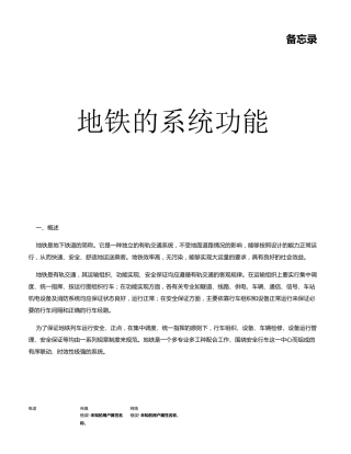 地铁的各系统简介