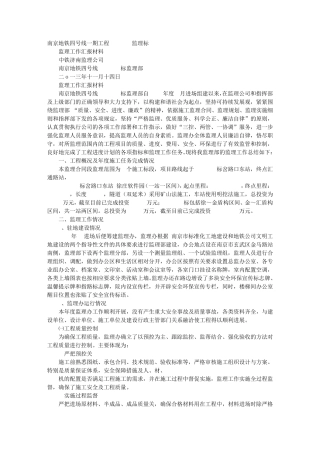 地铁监理工作报告