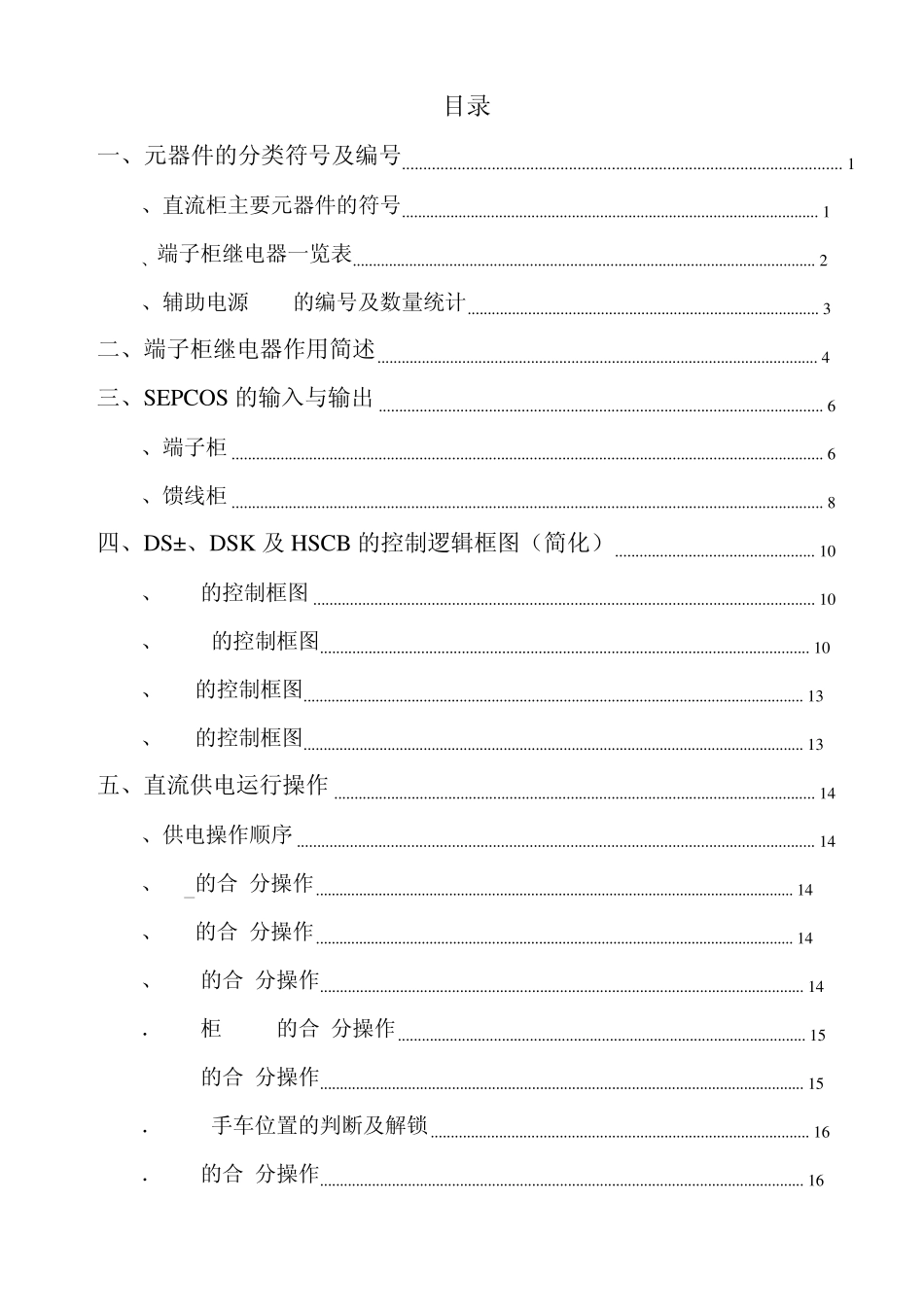 地铁直流开关柜二次原理图解析(L1P1)_第2页