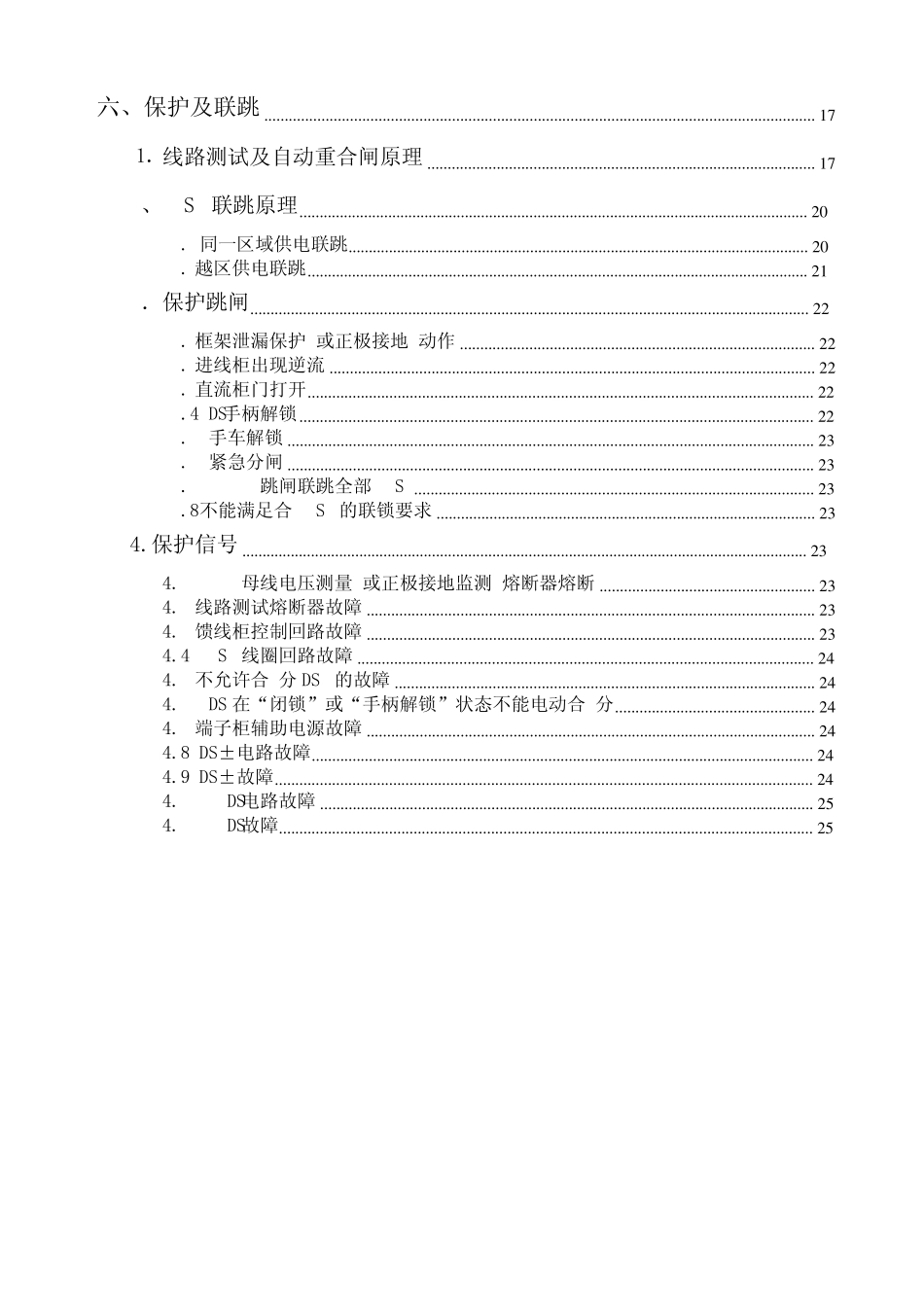 地铁直流开关柜二次原理图解析(L1P1)_第3页