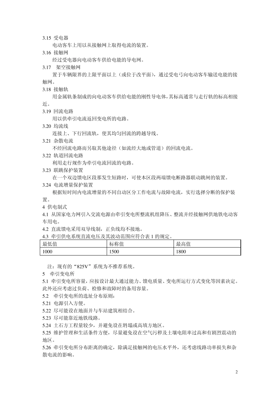 地铁直流牵引供电系统(GB1041189)_第2页