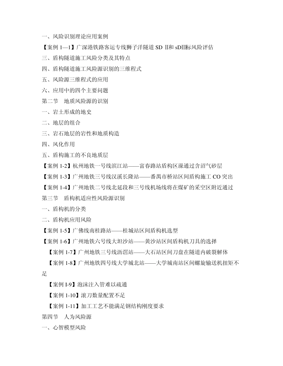 地铁盾构事故案例_第1页