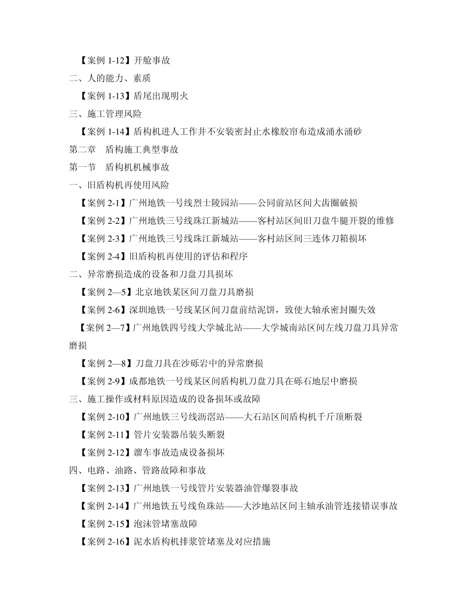 地铁盾构事故案例_第2页