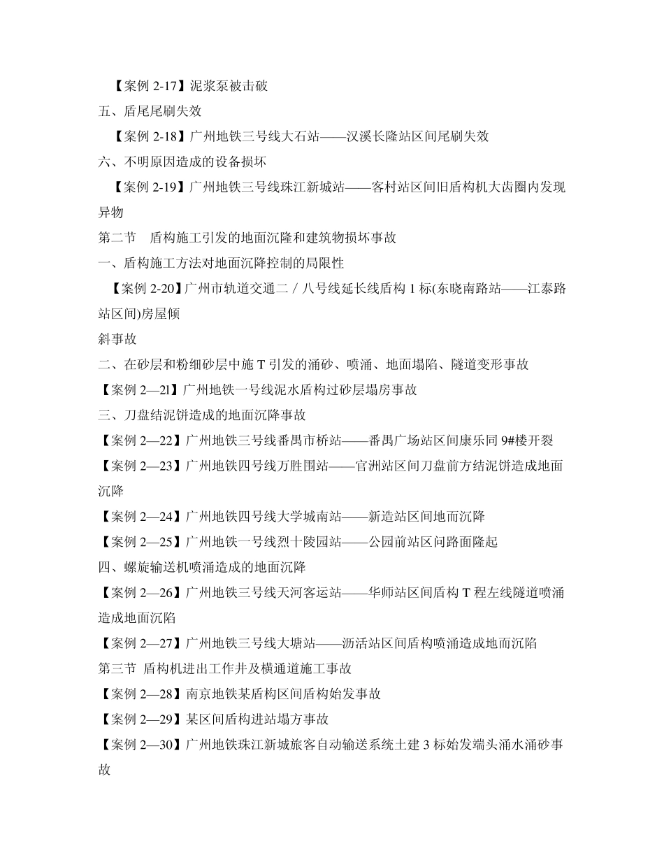 地铁盾构事故案例_第3页