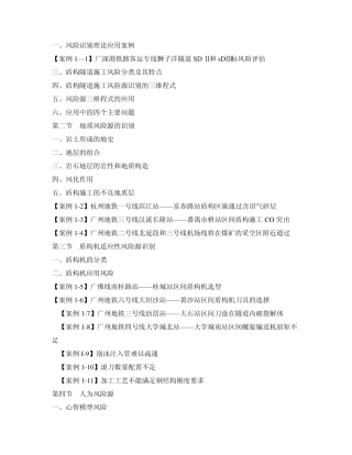 地铁盾构事故案例