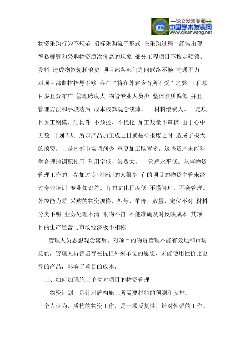 地铁盾构工程物资管理_第2页