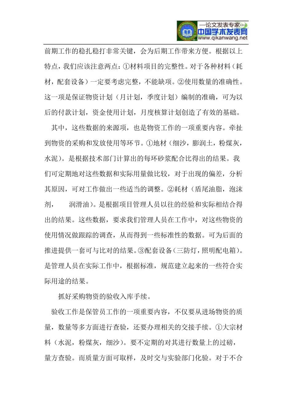 地铁盾构工程物资管理_第3页