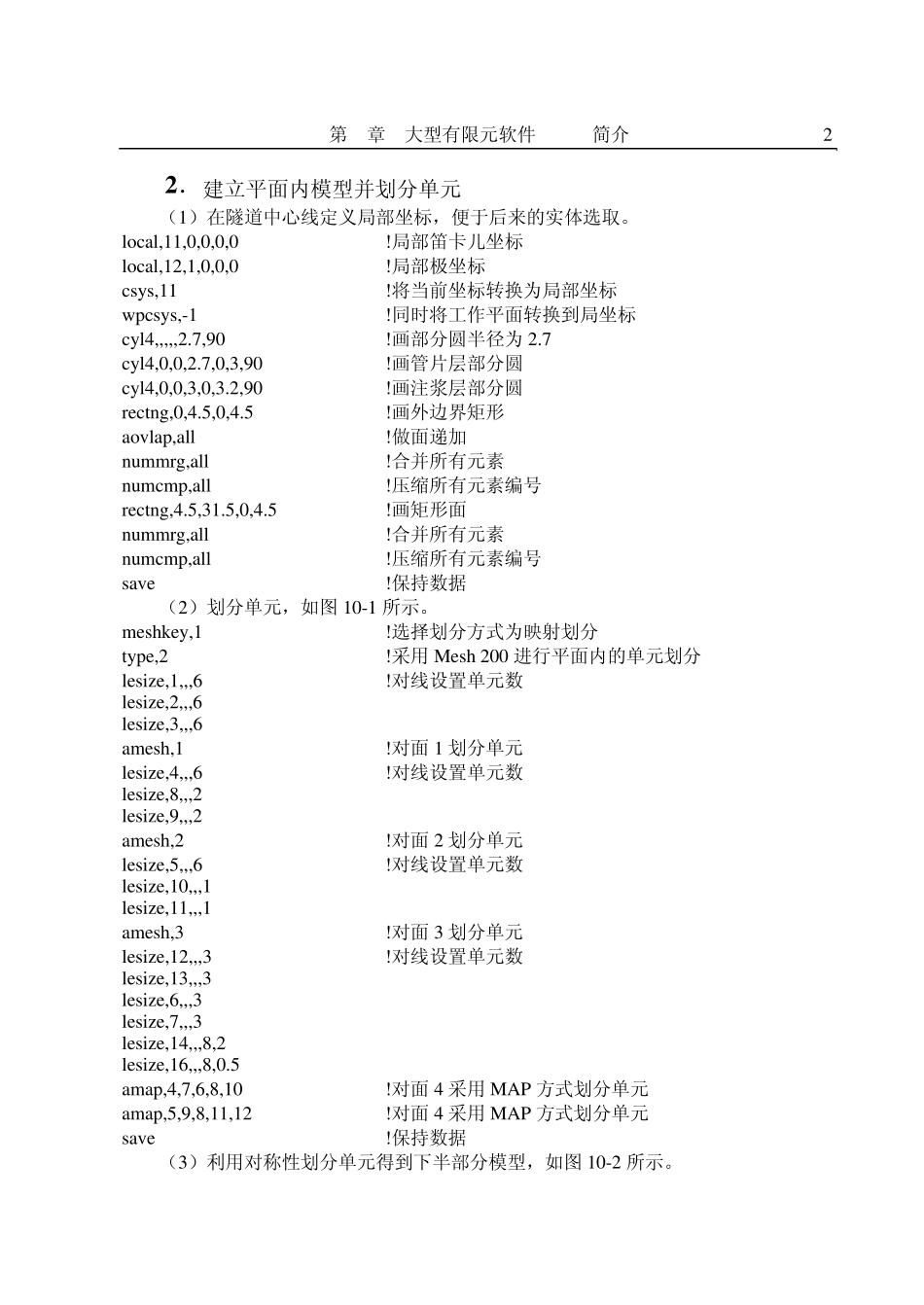 地铁盾构隧道掘进施工过程三维仿真分析ANSYS命令流_第2页
