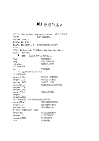 地铁盾构隧道掘进施工过程三维仿真分析ANSYS命令流