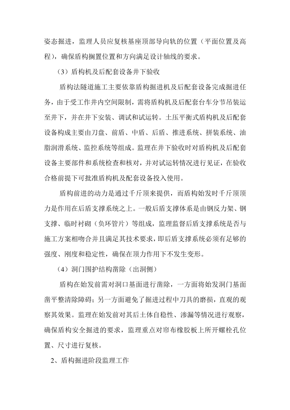 地铁盾构监理工作总结_第3页