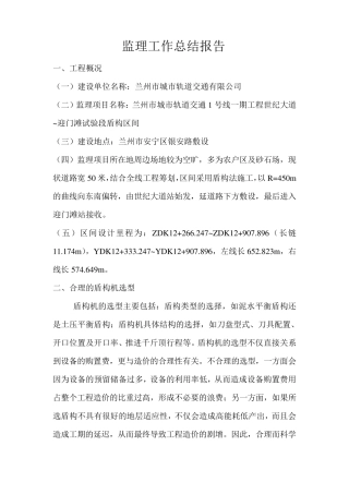 地铁盾构监理工作总结