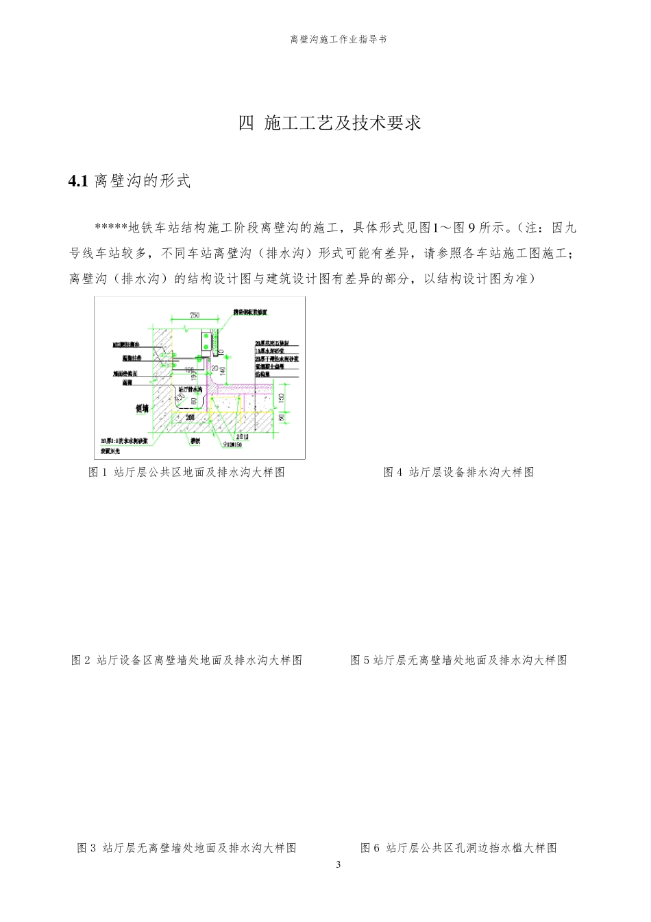 地铁离壁沟施工作业指导书_第3页