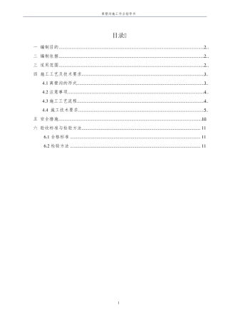 地铁离壁沟施工作业指导书