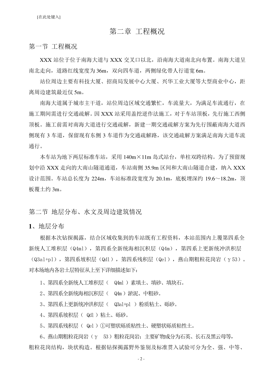 地铁站周边建筑保护专项方案_第3页
