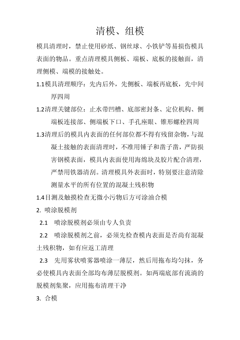 地铁管片各工序操作规程_第1页