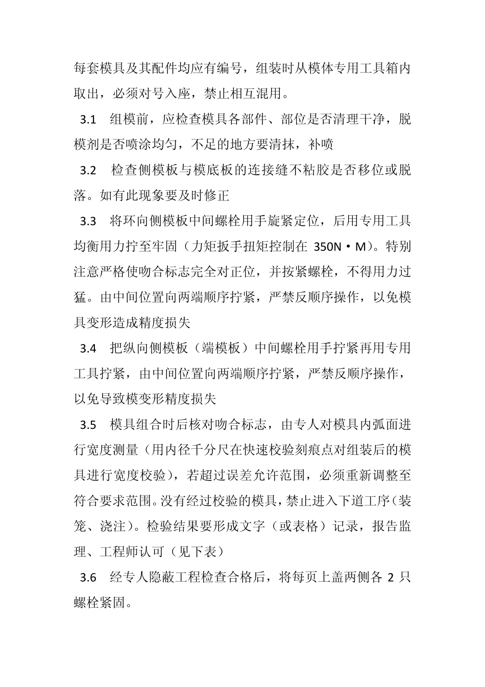 地铁管片各工序操作规程_第2页