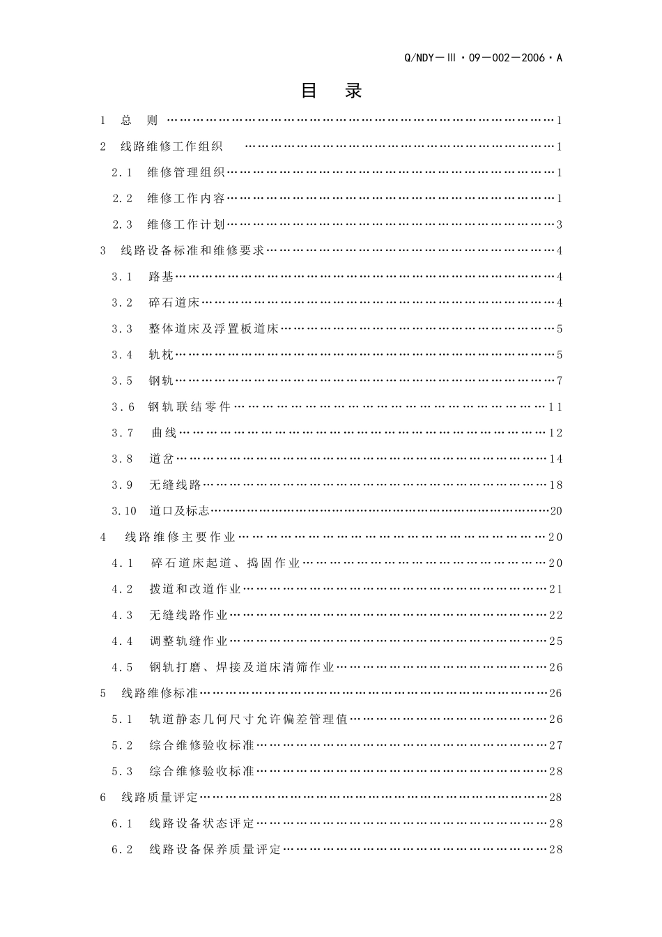 地铁线路维修规则_第2页