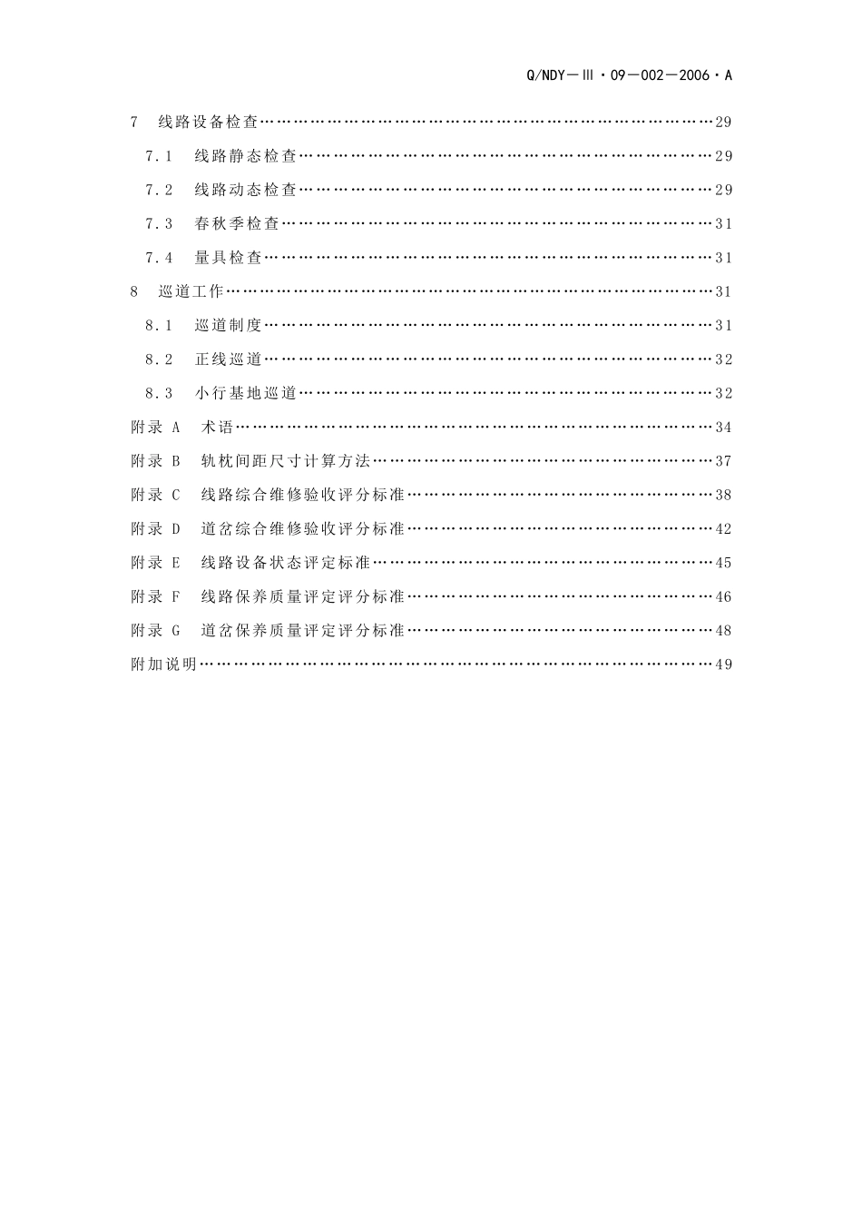 地铁线路维修规则_第3页