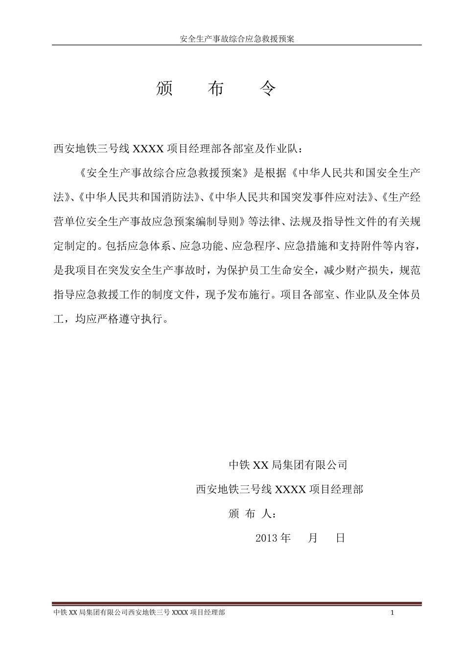 地铁综合应急预案_第2页