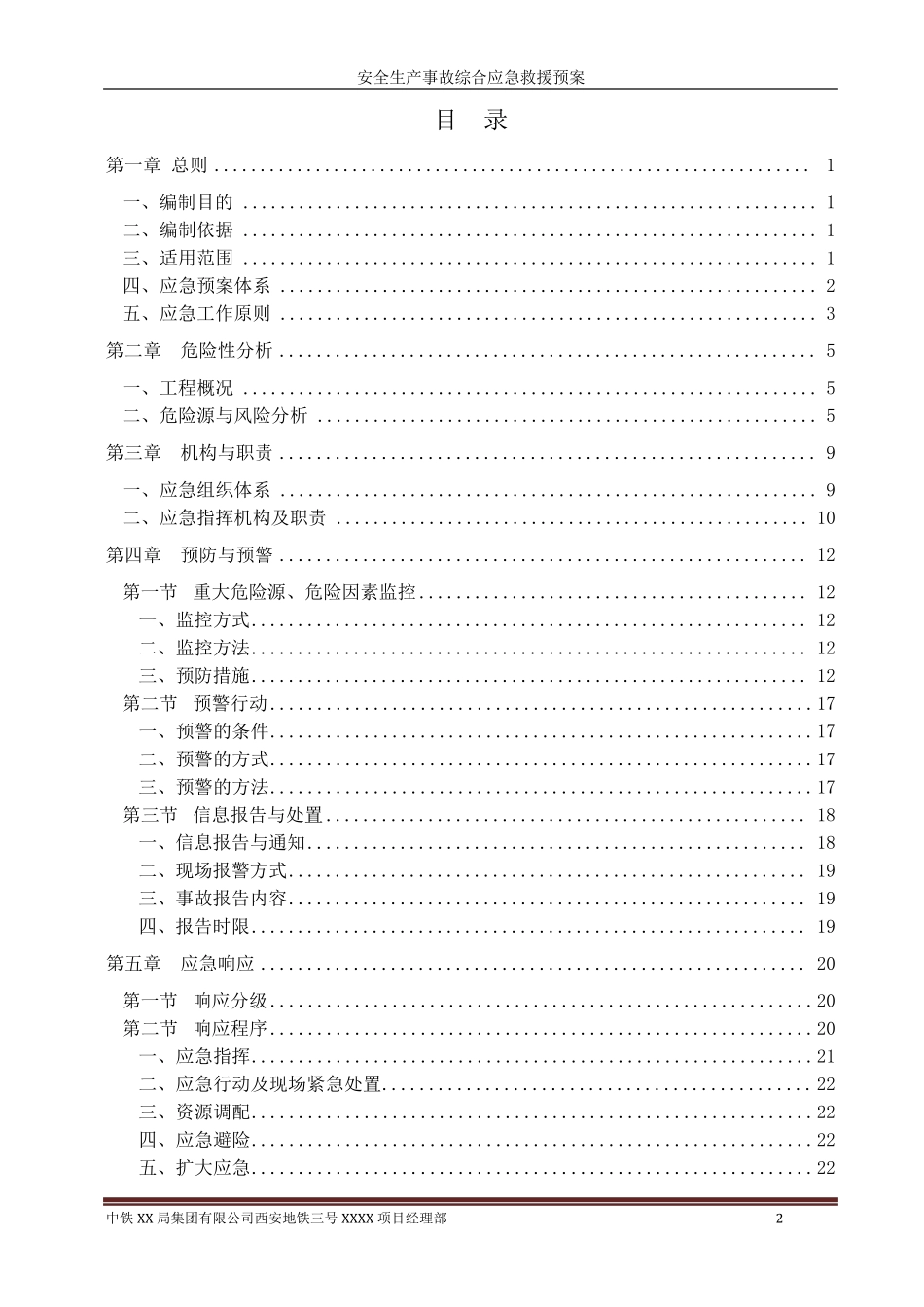 地铁综合应急预案_第3页