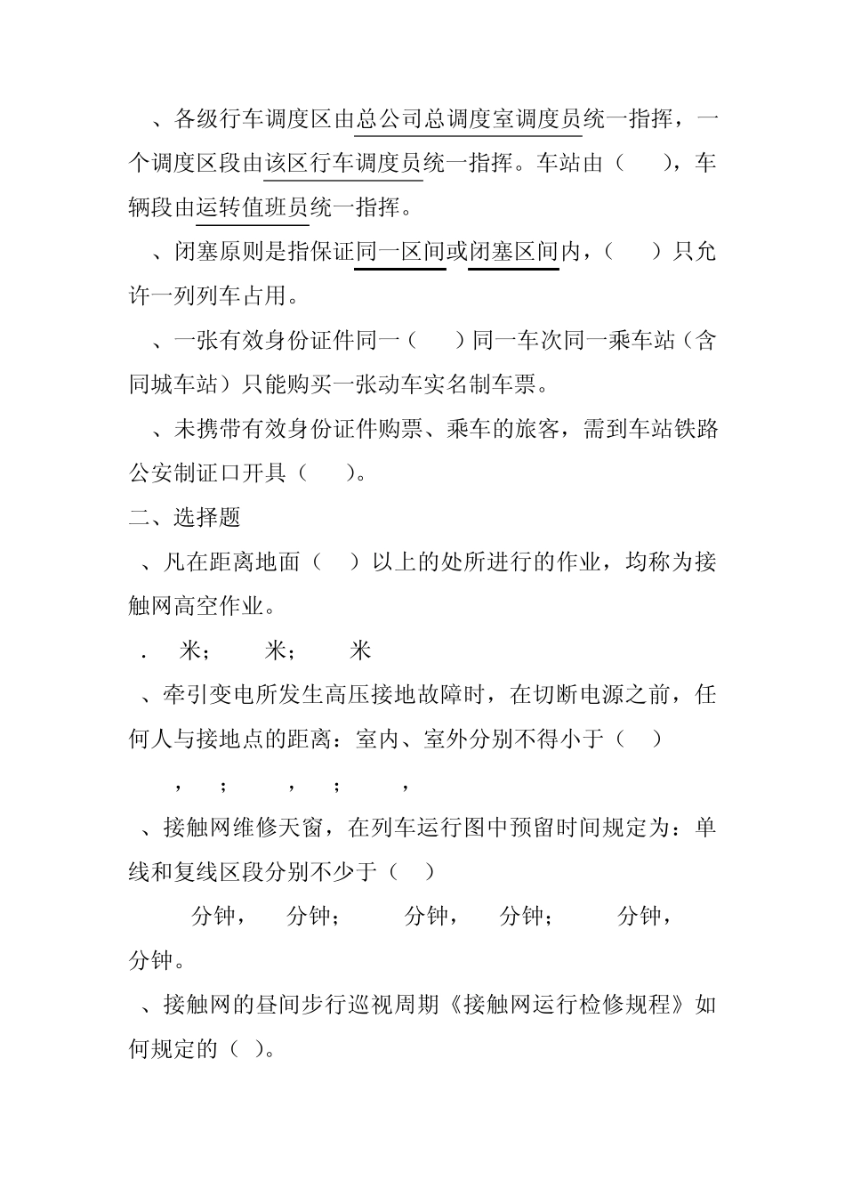 地铁考试题库_第2页