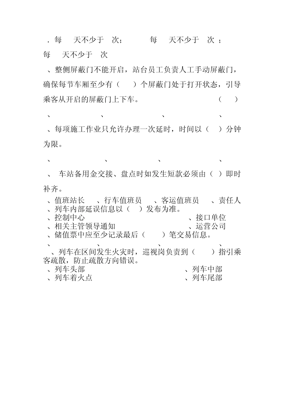 地铁考试题库_第3页