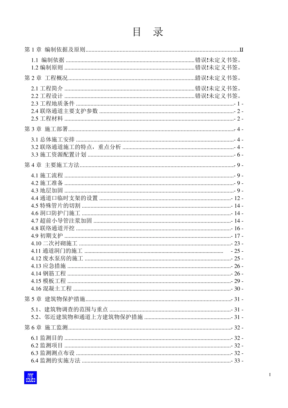 地铁联络通道_第1页
