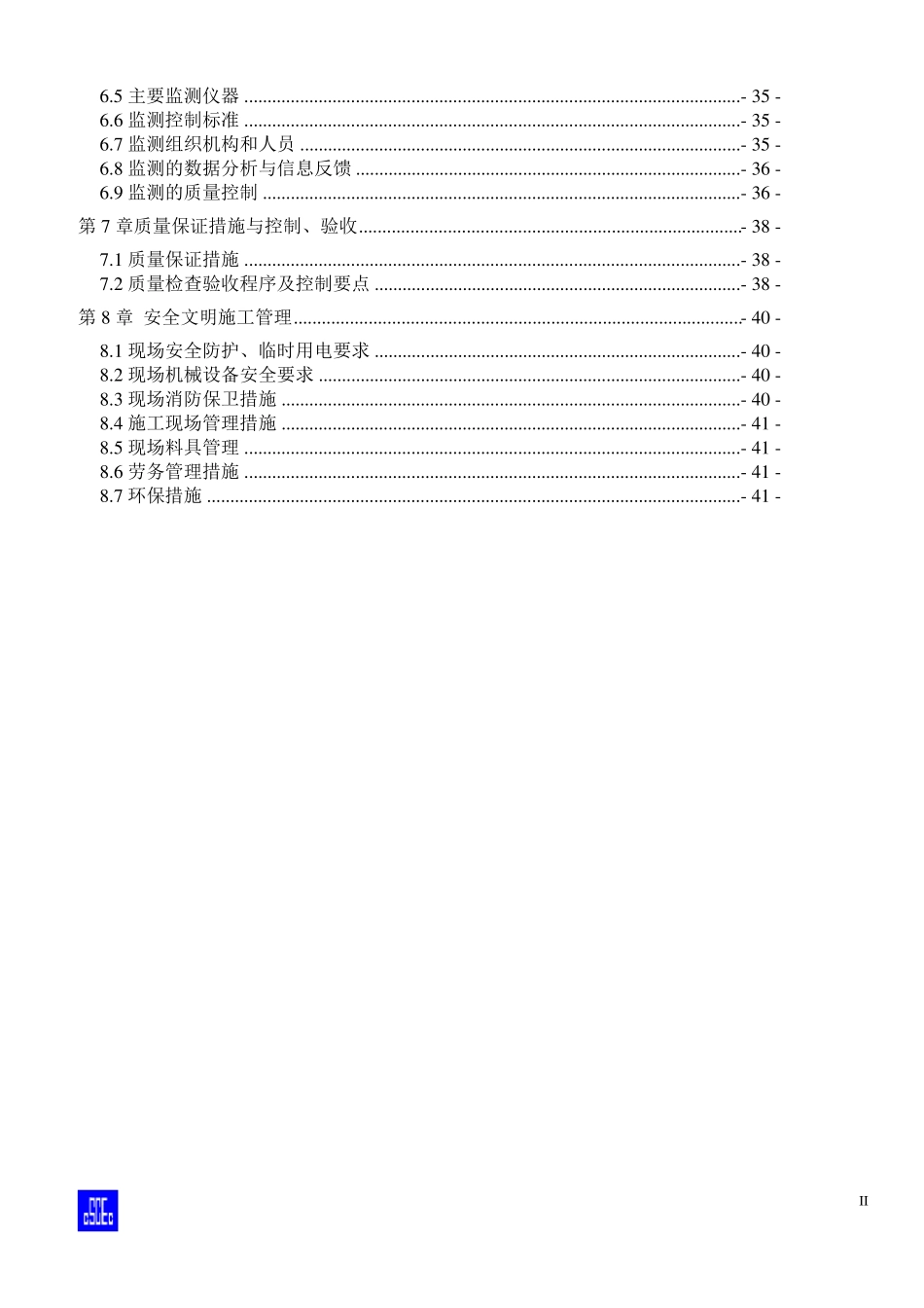 地铁联络通道_第2页