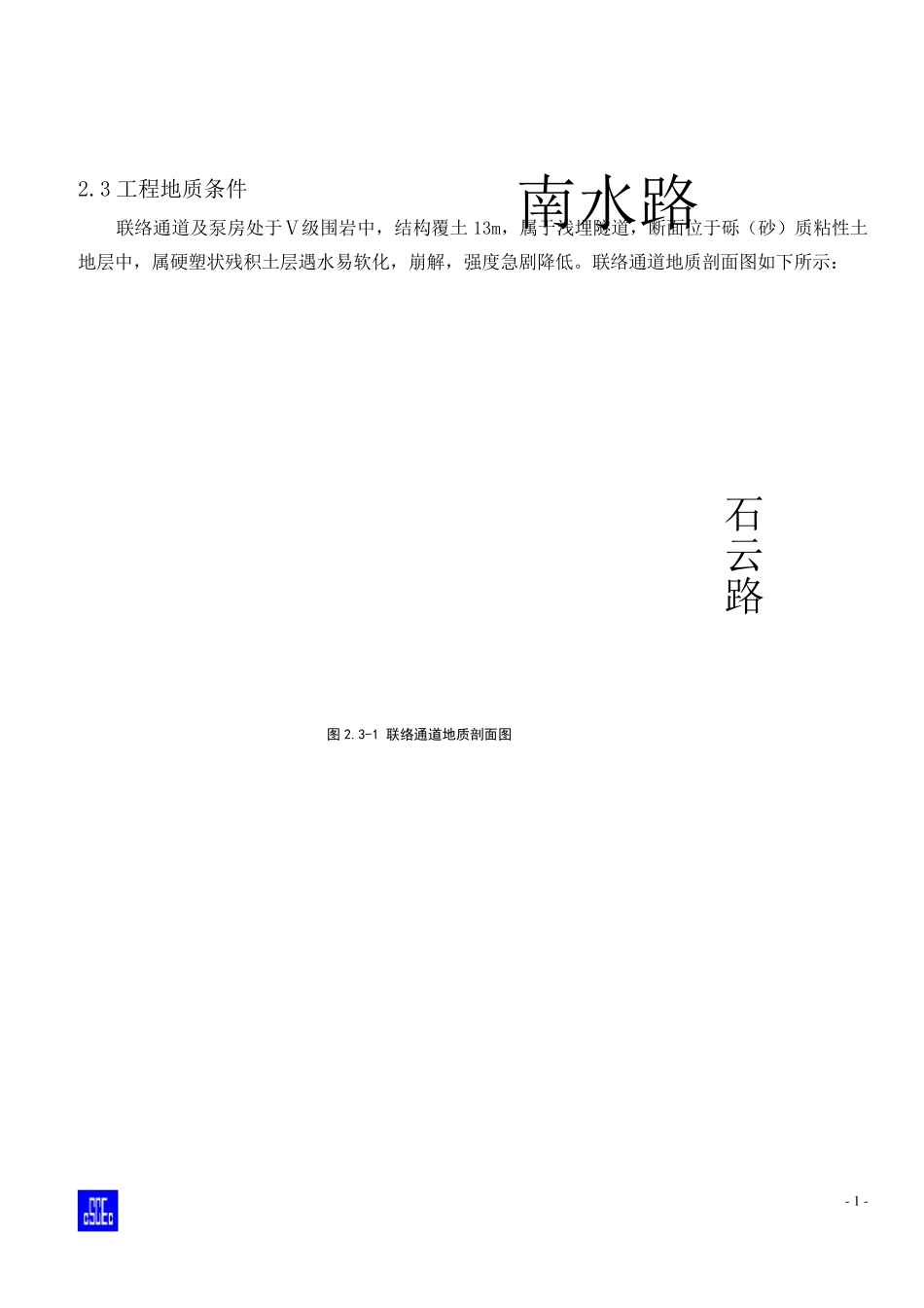 地铁联络通道_第3页