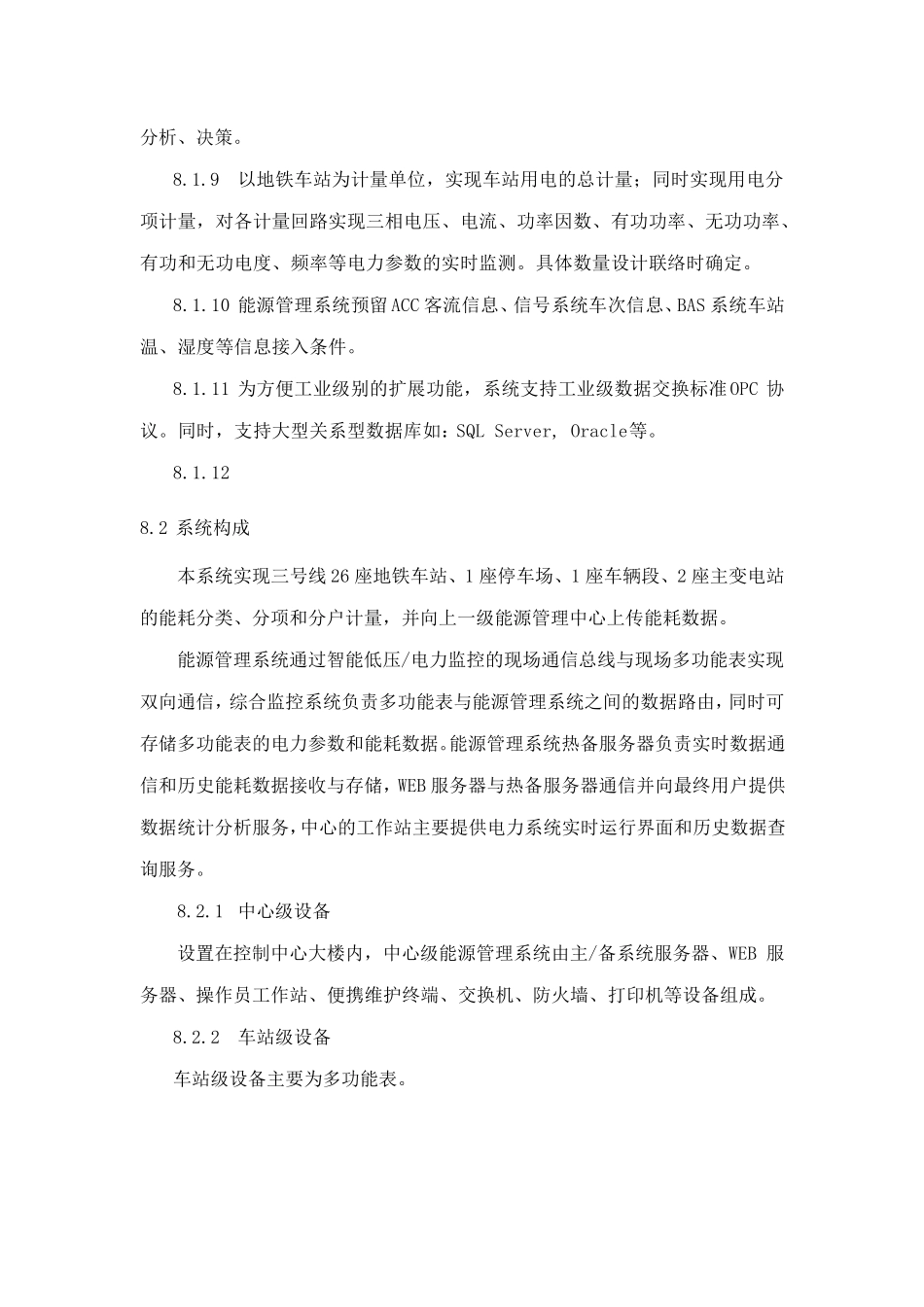 地铁能源管理系统_第2页