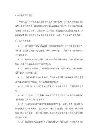 地铁能源管理系统