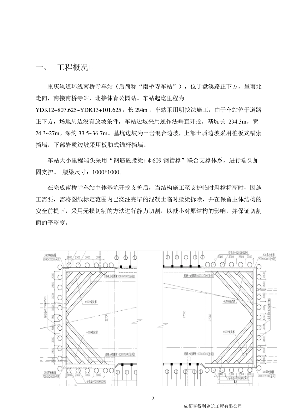 地铁腰梁支撑梁绳锯切割施工方案_第2页
