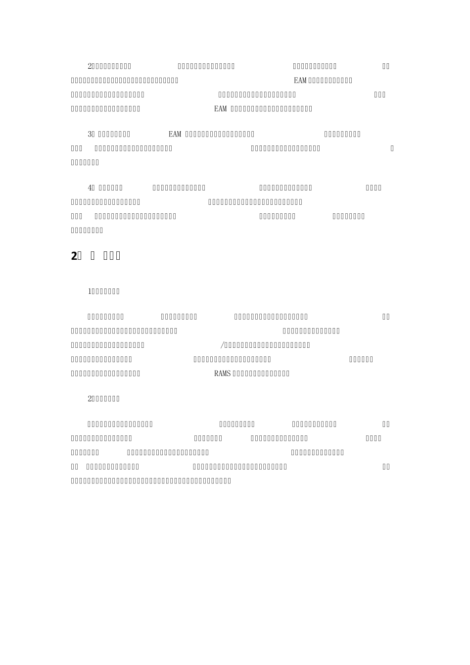 地铁行业EAM实施_第3页