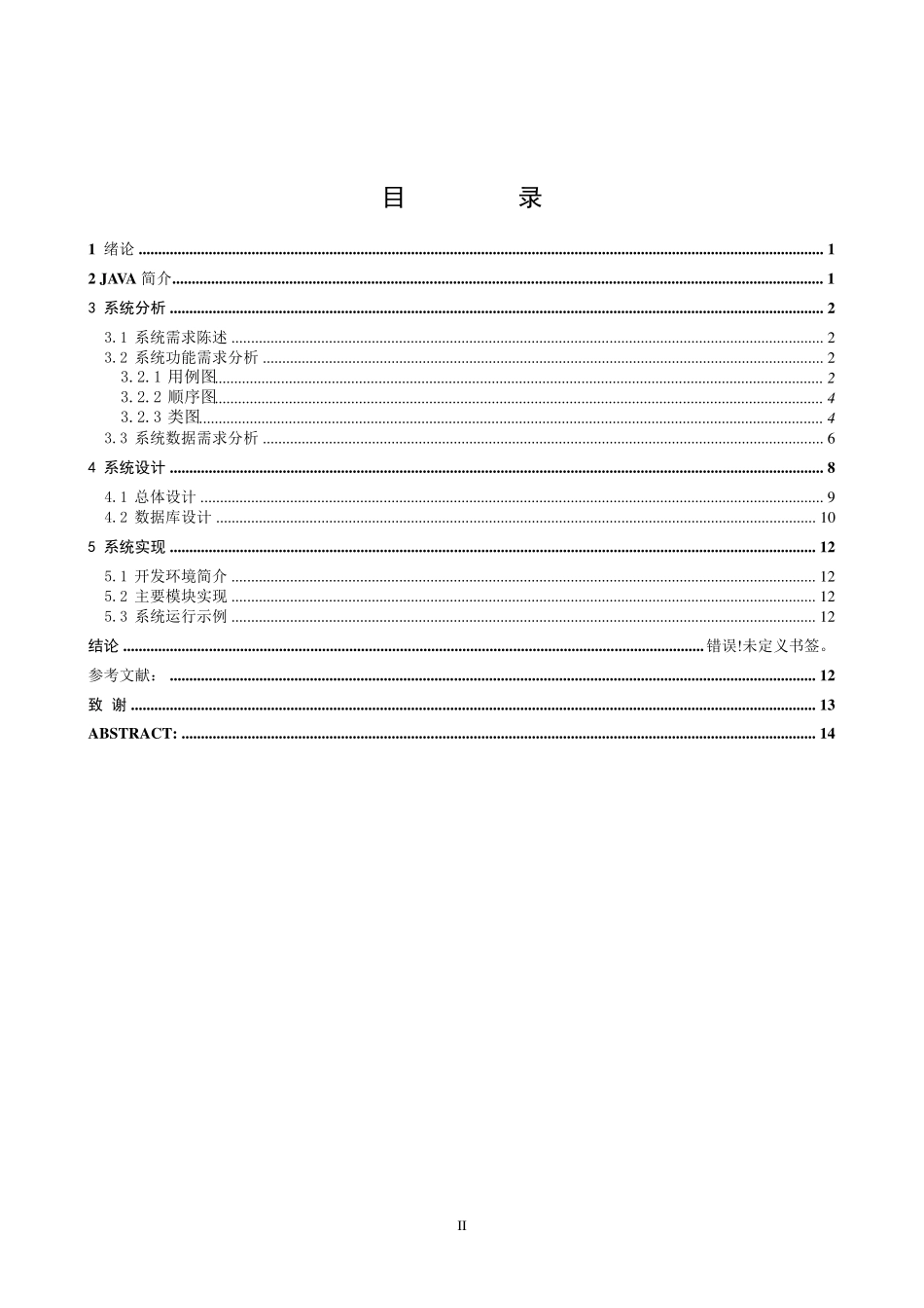 地铁自动售票系统_第2页